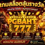 เกมสล็อตลุ้นรางวัล