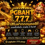 คาสิโนฝากถอนออโต้